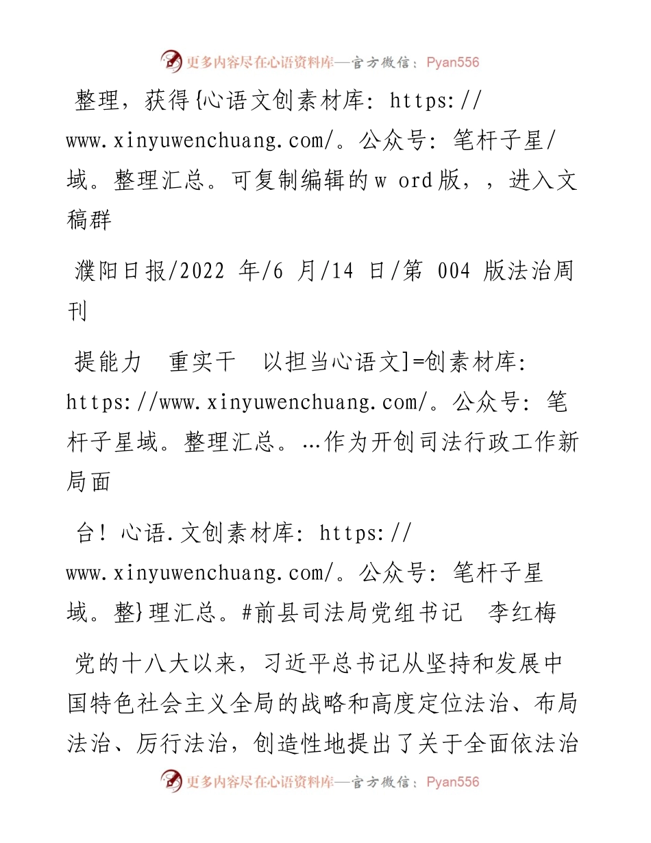 .06.14台前县司法局党组书记李红梅：提能力重实干以担当作为开创司法行政工作新局面.docx_第1页