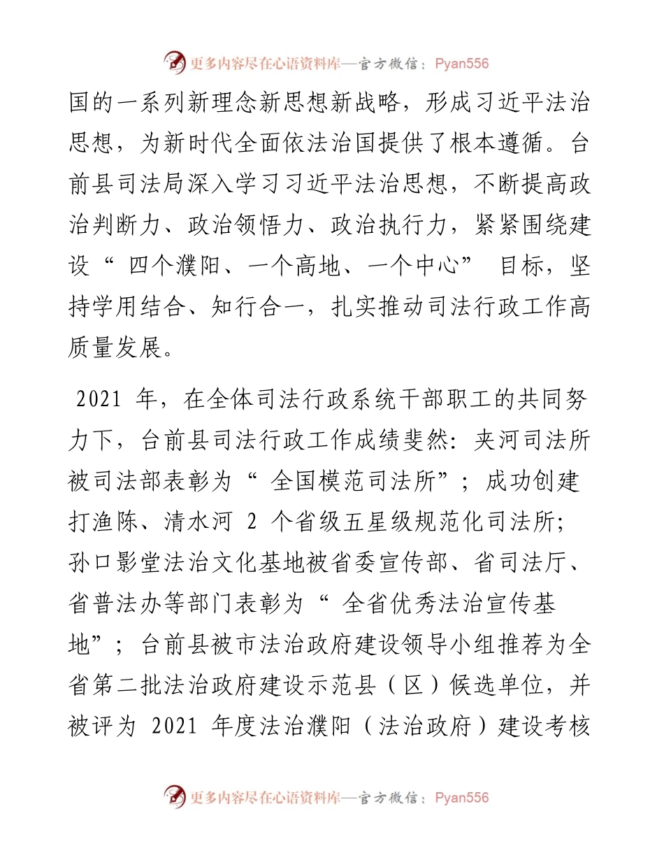 .06.14台前县司法局党组书记李红梅：提能力重实干以担当作为开创司法行政工作新局面.docx_第2页