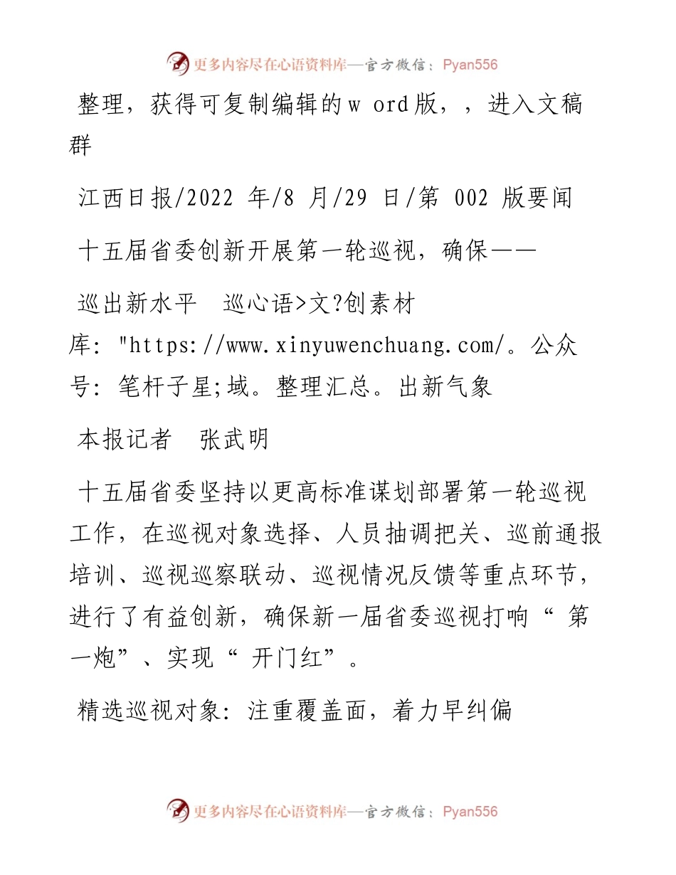 .08.29本报记者张武明：巡出新水平巡出新气象.docx_第1页