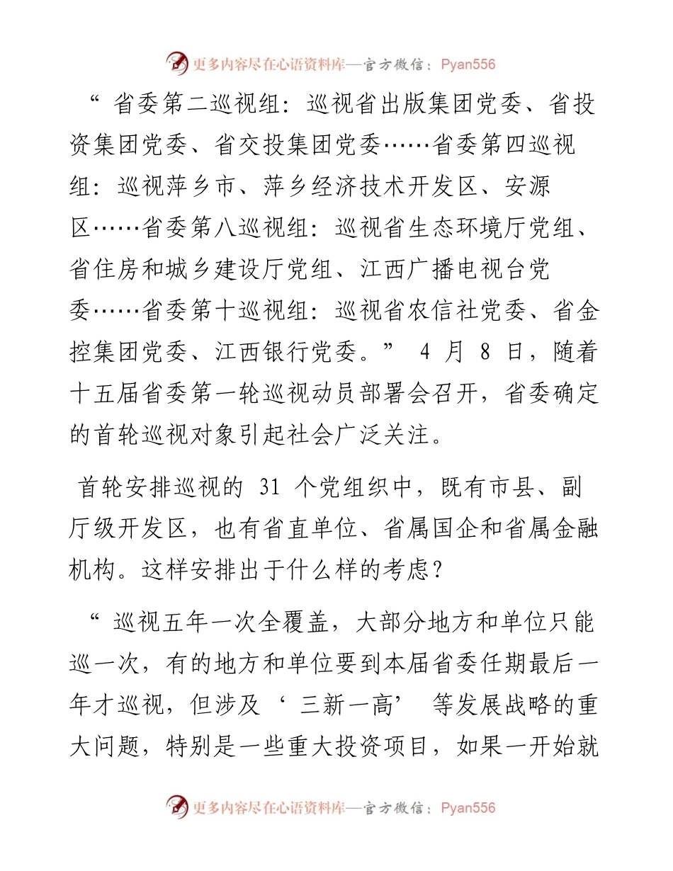 .08.29本报记者张武明：巡出新水平巡出新气象.docx_第2页