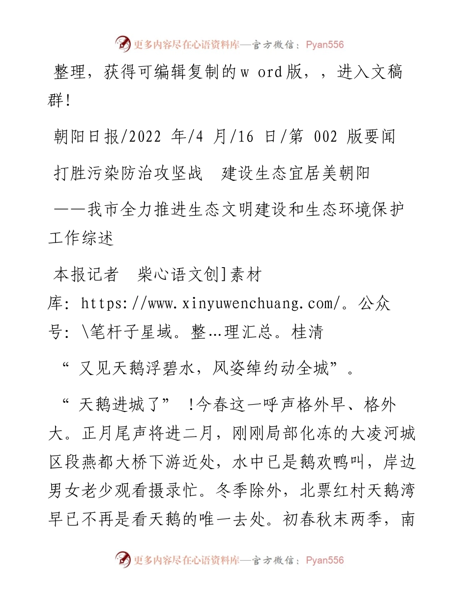 .04.16本报记者柴桂清：打胜污染防治攻坚战建设生态宜居美朝阳.docx_第1页