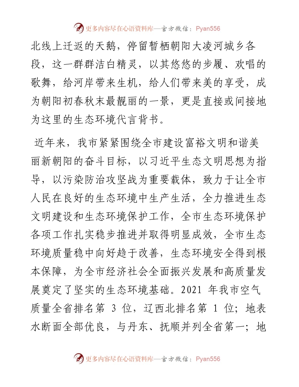 .04.16本报记者柴桂清：打胜污染防治攻坚战建设生态宜居美朝阳.docx_第2页