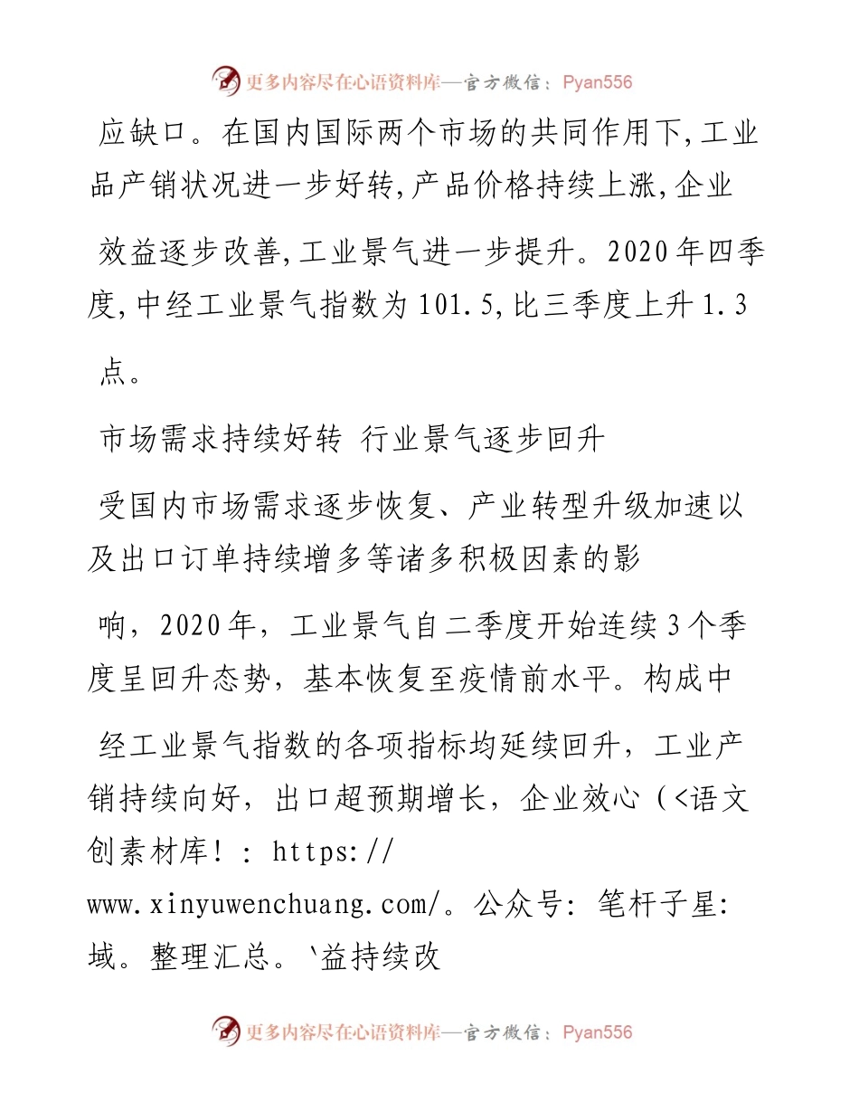 .02.04经济日报社中国经济趋势研究院国家统计局中国经济景气监测中心：投资增速由负转正企业盈利不断好转——如椽巨笔1公众号整理.docx_第2页