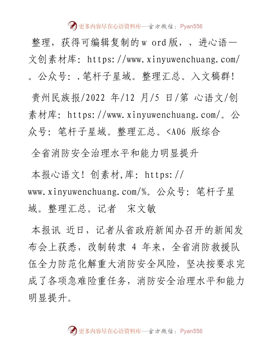 .12.05本报记者宋文敏：全省消防安全治理水平和能力明显提升.docx_第1页
