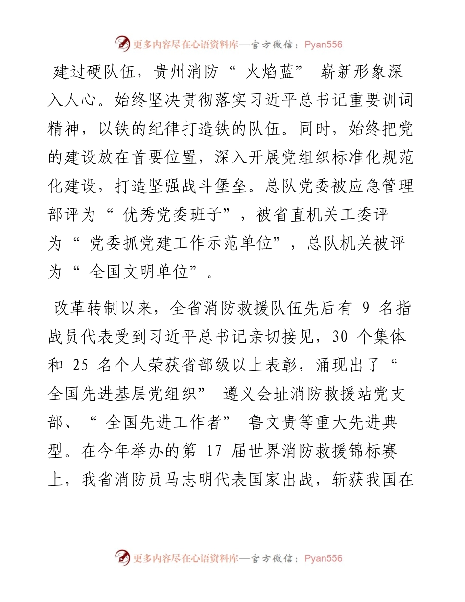 .12.05本报记者宋文敏：全省消防安全治理水平和能力明显提升.docx_第2页