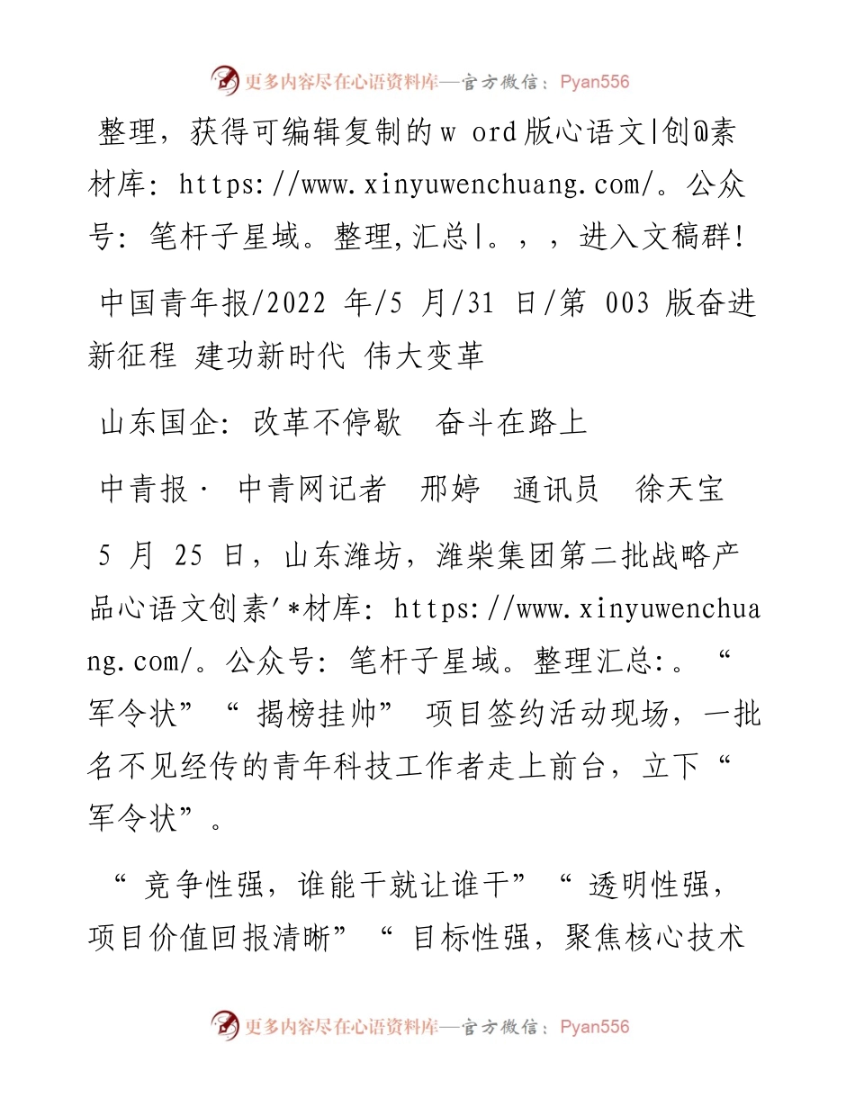 .05.31中青报·中青网记者邢婷通讯员徐天宝：山东国企：改革不停歇奋斗在路上.docx_第1页