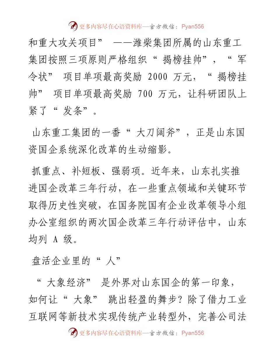 .05.31中青报·中青网记者邢婷通讯员徐天宝：山东国企：改革不停歇奋斗在路上.docx_第2页