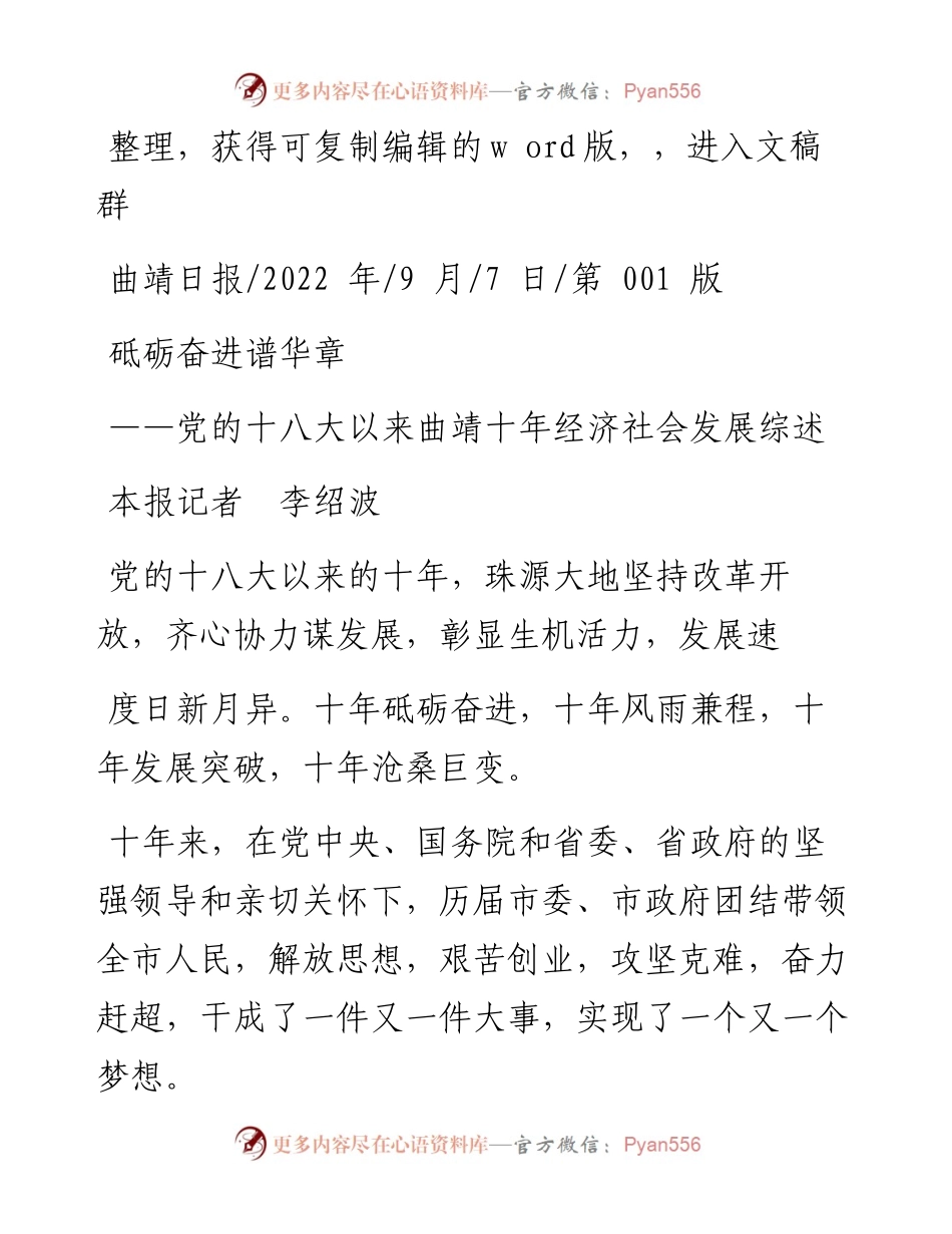.09.07本报记者李绍波：砥砺奋进谱华章.docx_第1页