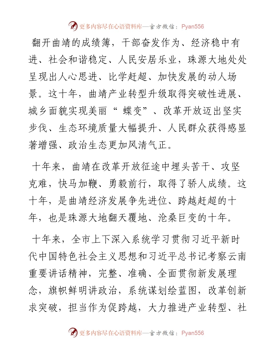 .09.07本报记者李绍波：砥砺奋进谱华章.docx_第2页