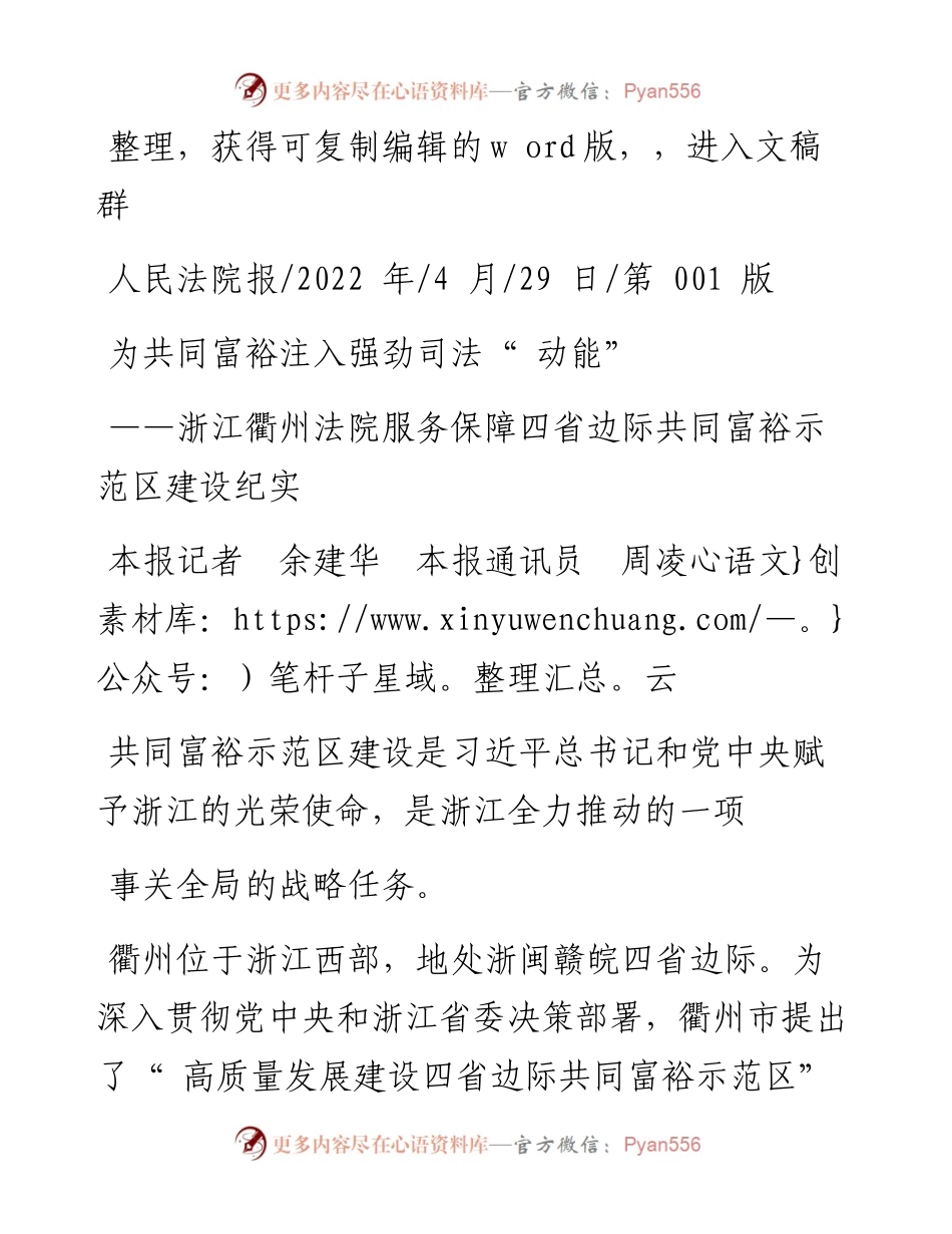 .04.29本报记者余建华本报通讯员周凌云：为共同富裕注入强劲司法动能.docx_第1页