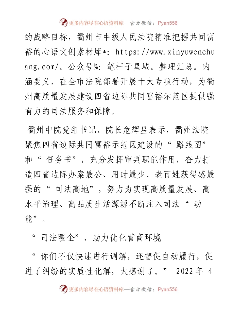 .04.29本报记者余建华本报通讯员周凌云：为共同富裕注入强劲司法动能.docx_第2页