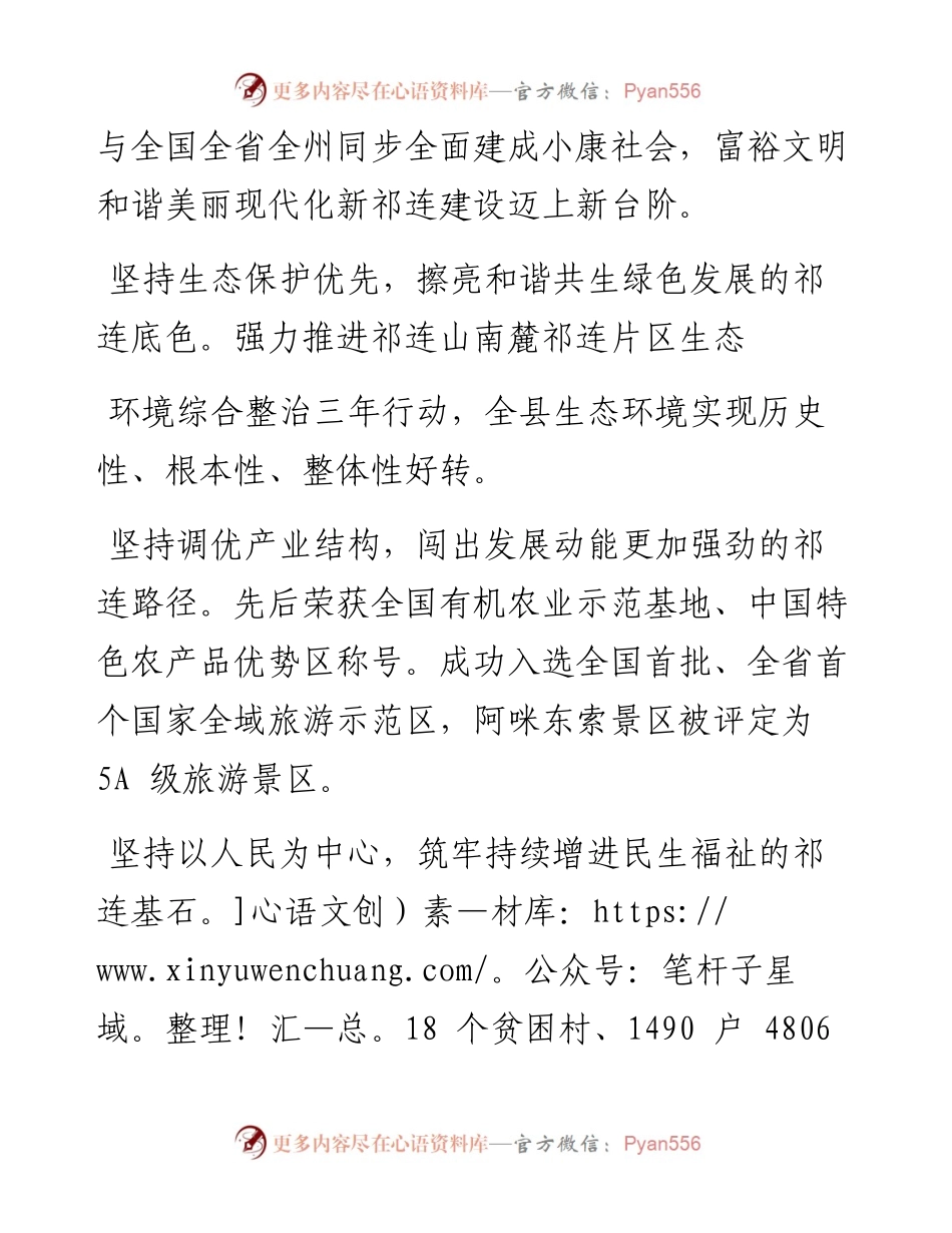 .05.22祁连县委书记何斌记者啸宇：祁连绿色打底发展动能更强劲.docx_第2页