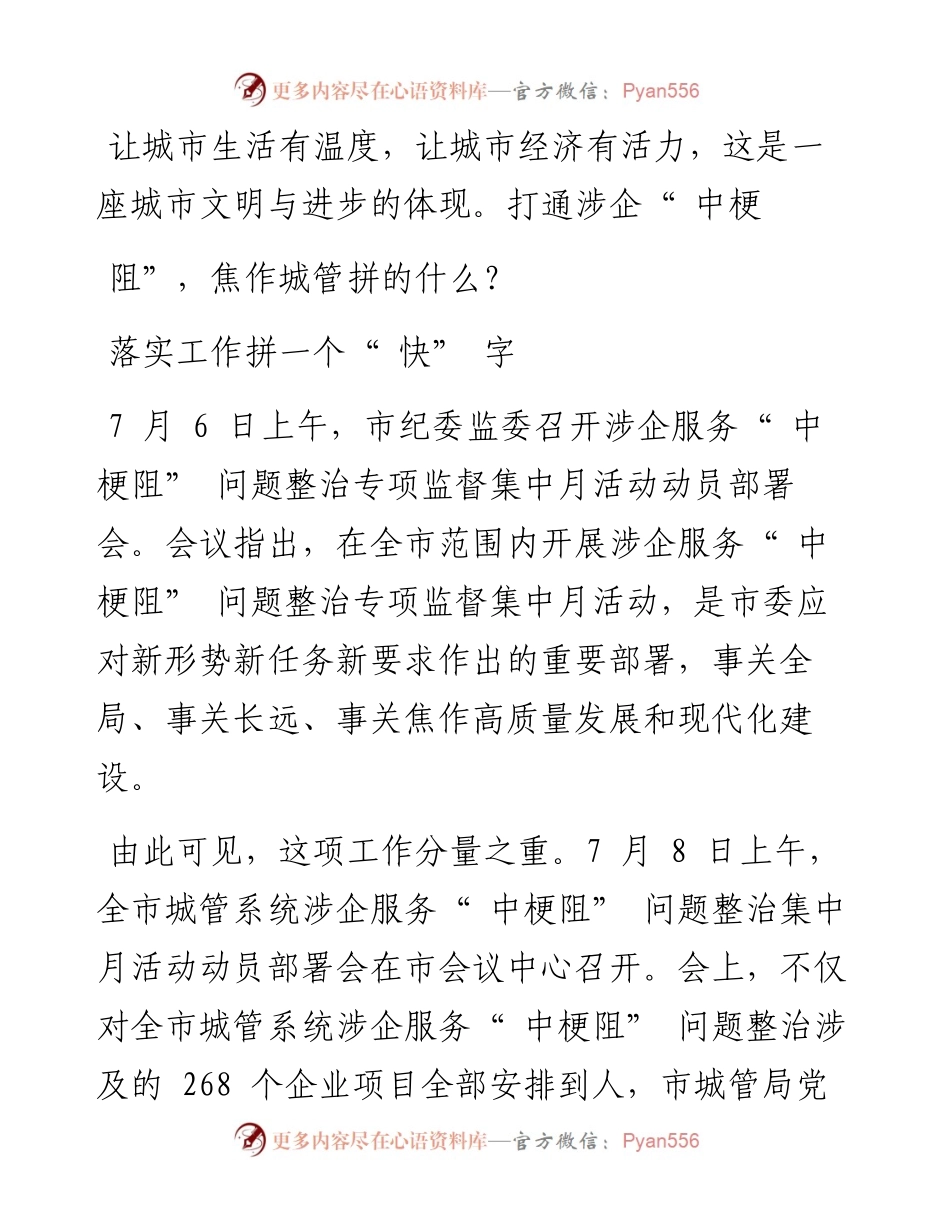 .08.09本报记者高小豹：打通中梗阻，焦作城管拼的什么.docx_第2页