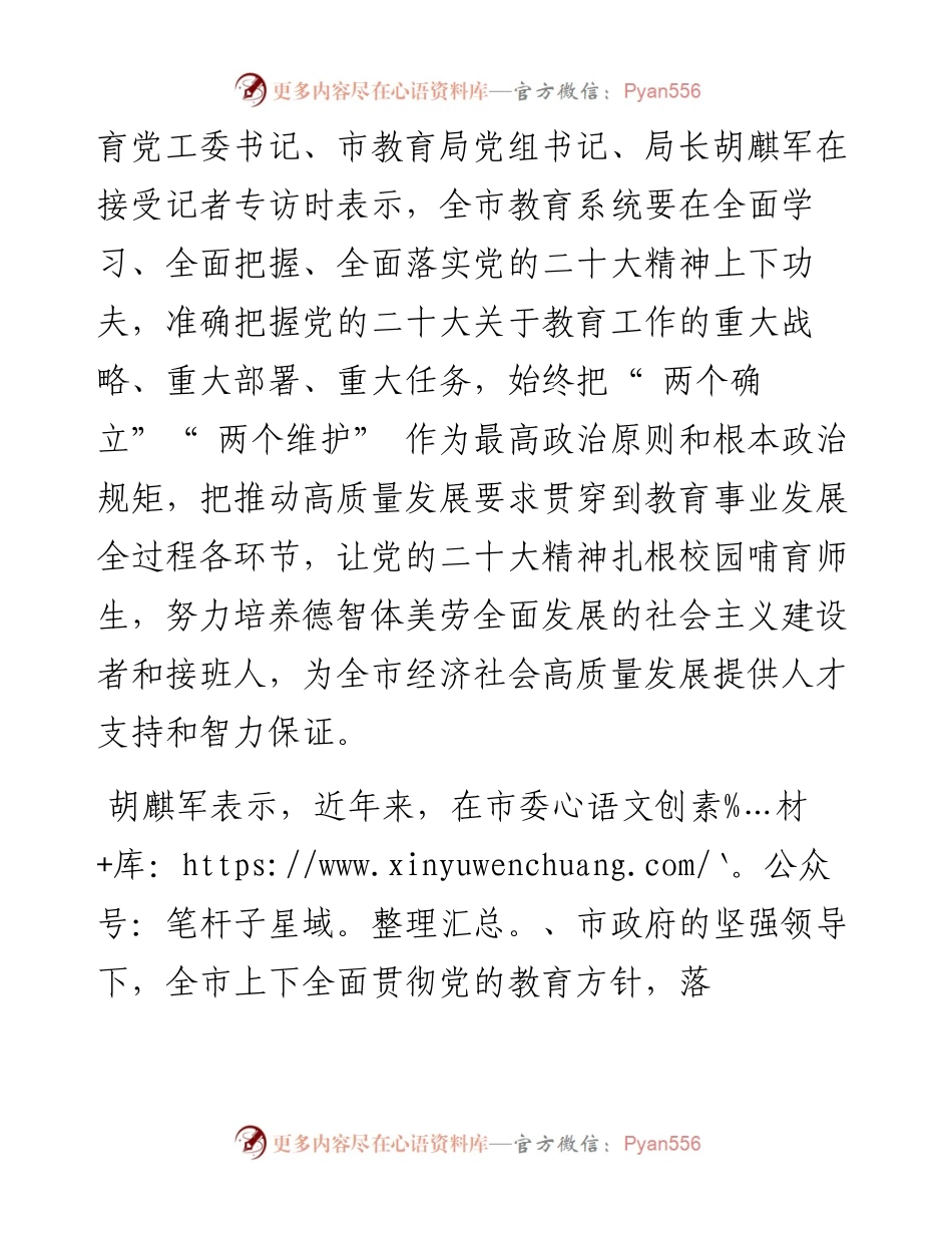 .12.05本报记者丁小凤：为全市经济社会高质量发展提供人才支持和智力保证.docx_第2页