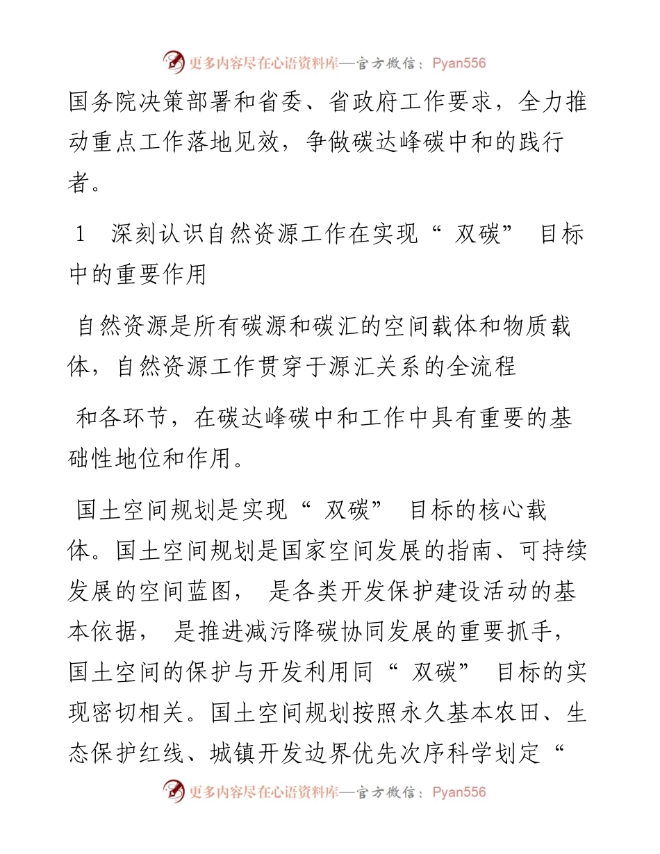 .06.25江西省自然资源厅：争做碳达峰碳中和的践行者.docx_第2页