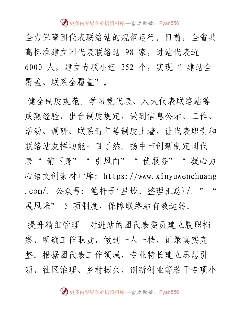 .03.01团江苏省委：聚焦建、用、融、活发挥团代表联络站新作用.docx_第2页