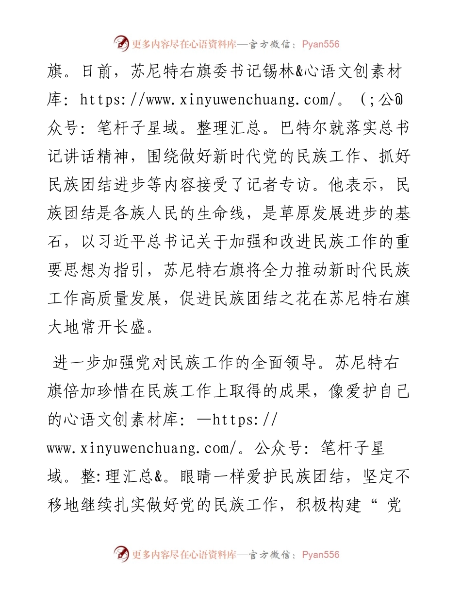 .04.28全媒体记者刘博：让民族团结之花常开长盛.docx_第2页