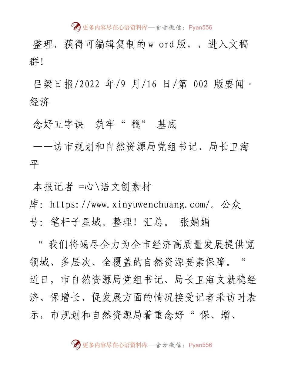 .09.16本报记者张娟娟：念好五字诀筑牢稳基底.docx_第1页