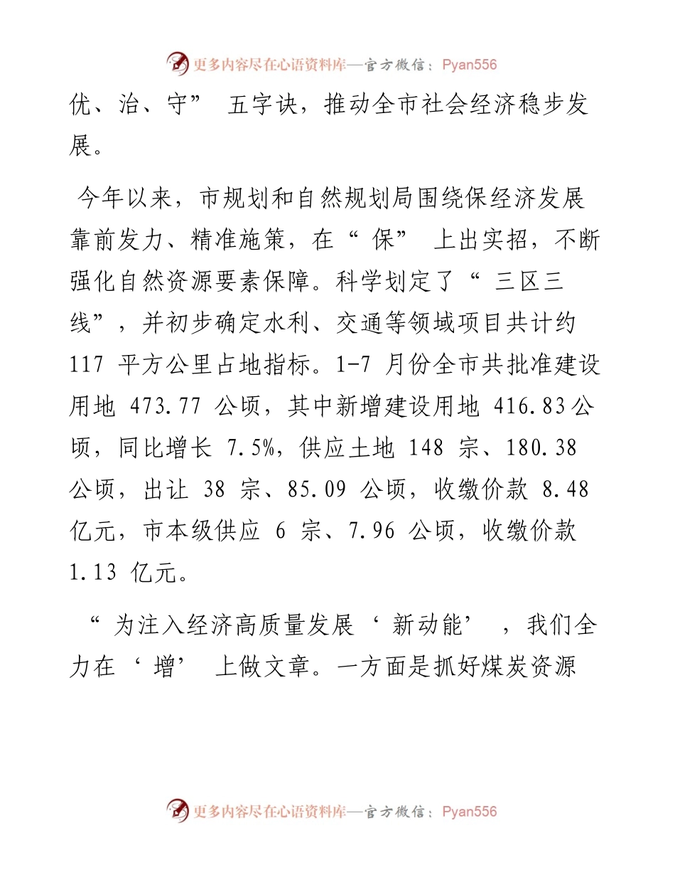 .09.16本报记者张娟娟：念好五字诀筑牢稳基底.docx_第2页