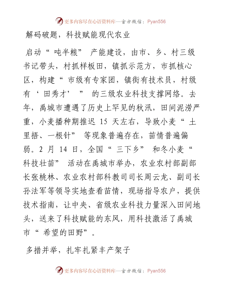 .06.25山东省禹城市委书记滕海强：让科技为农业插上腾飞的翅膀.docx_第2页