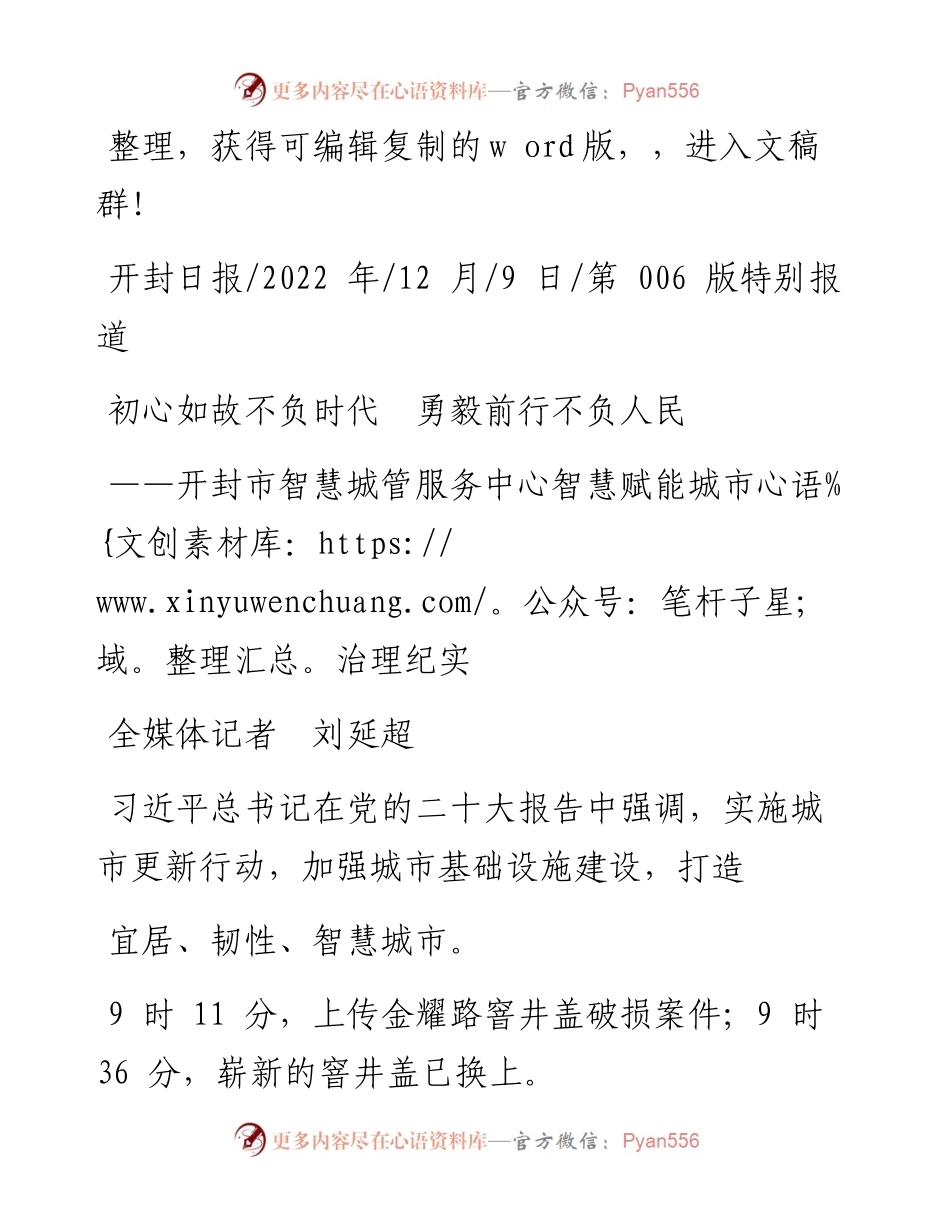 .12.09全媒体记者刘延超：初心如故不负时代勇毅前行不负人民.docx_第1页
