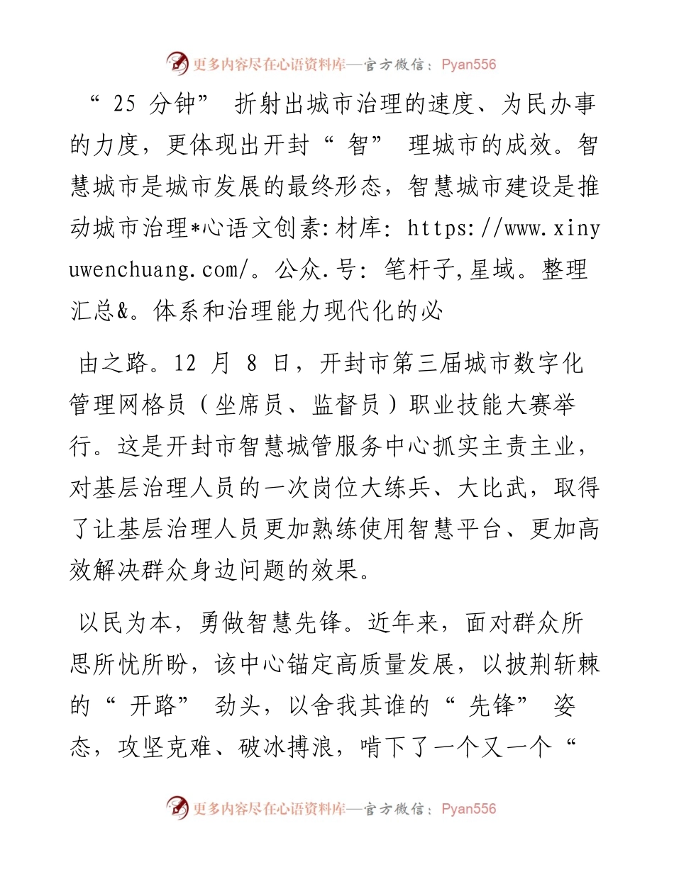 .12.09全媒体记者刘延超：初心如故不负时代勇毅前行不负人民.docx_第2页
