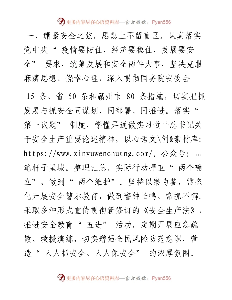 .07.12龙南市委书记龙南经开区党工委副书记、管委会主任钟旭辉：扛稳安全之责全力守好发展底线.docx_第2页