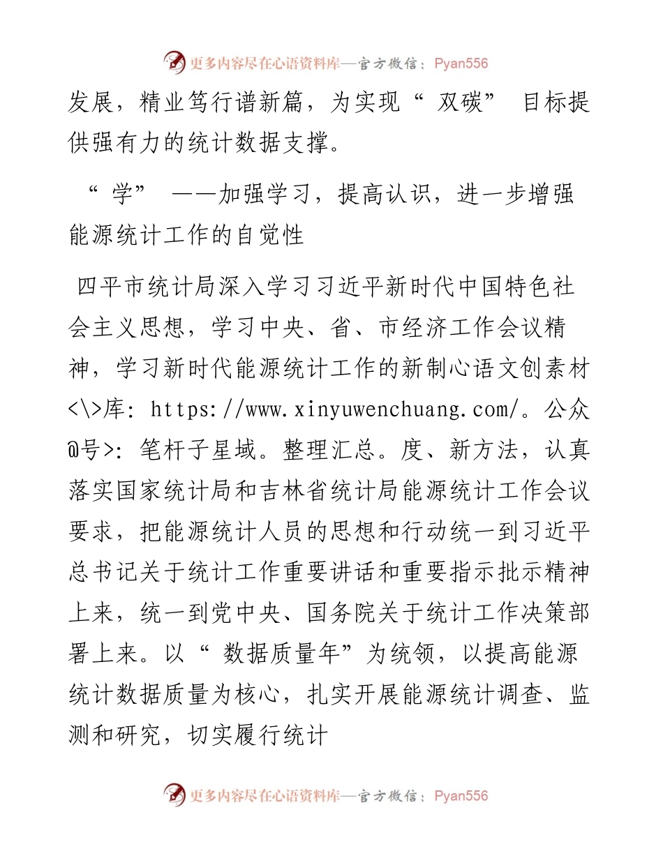 .07.08通讯员佘金玲：四平市统计局学以致用提升能源统计能力.docx_第2页