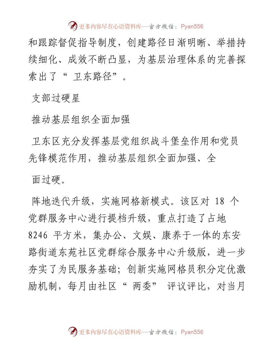 .12.15本报记者朱江淼通讯员孔真真：探索党建赋能基层治理的卫东路径.docx_第2页