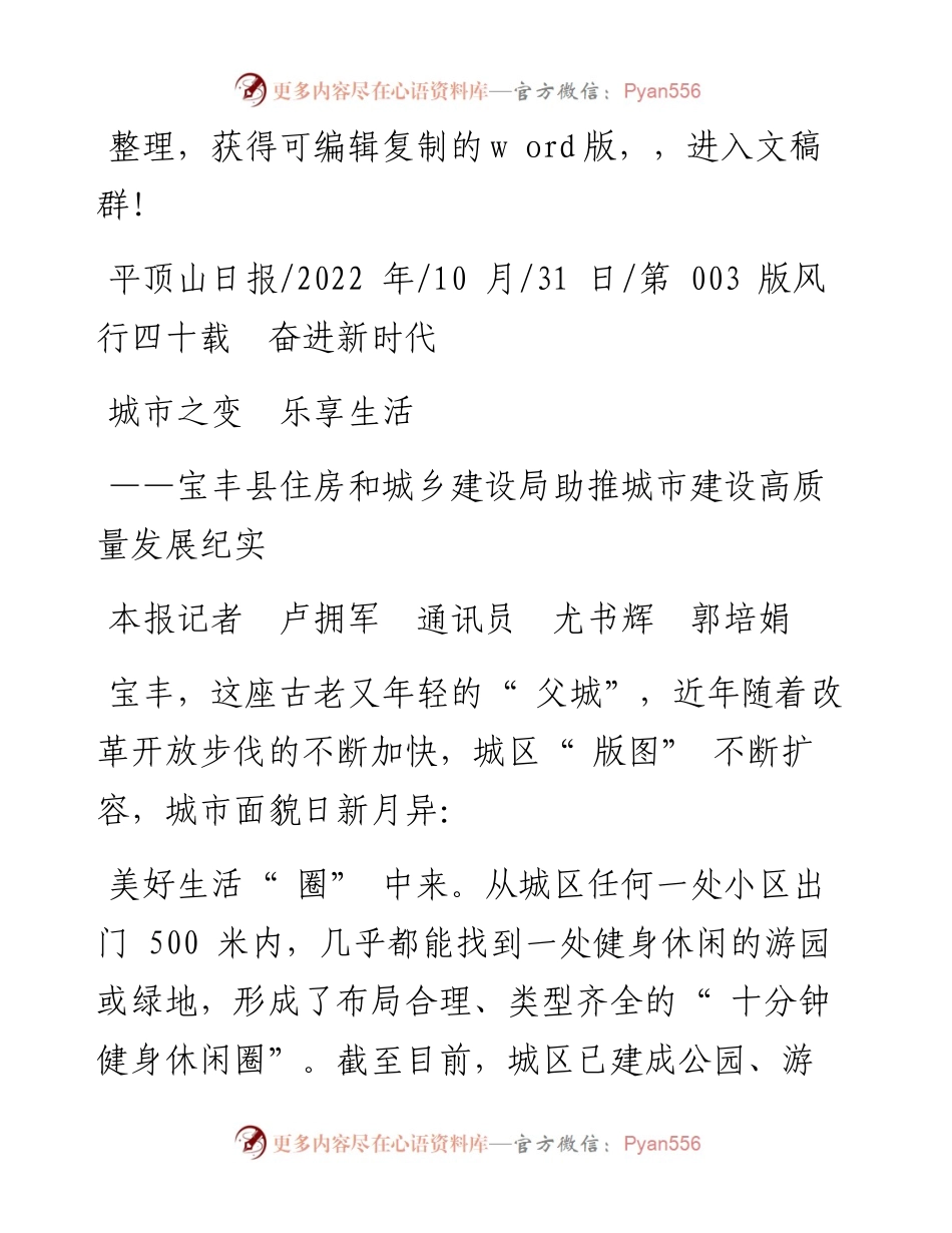 .10.31本报记者卢拥军通讯员尤书辉郭培娟：城市之变乐享生活.docx_第1页