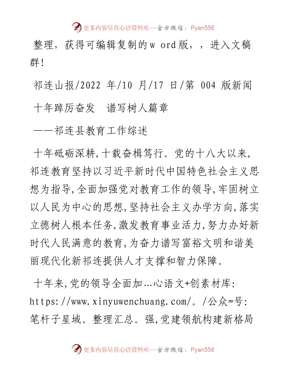 .10.17：十年踔厉奋发谱写树人篇章.docx_第1页
