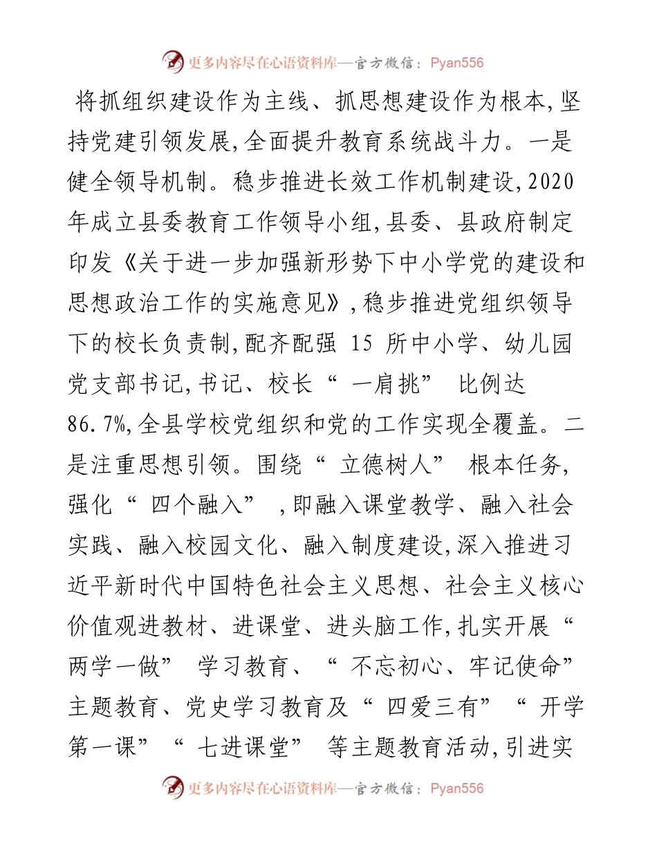 .10.17：十年踔厉奋发谱写树人篇章.docx_第2页