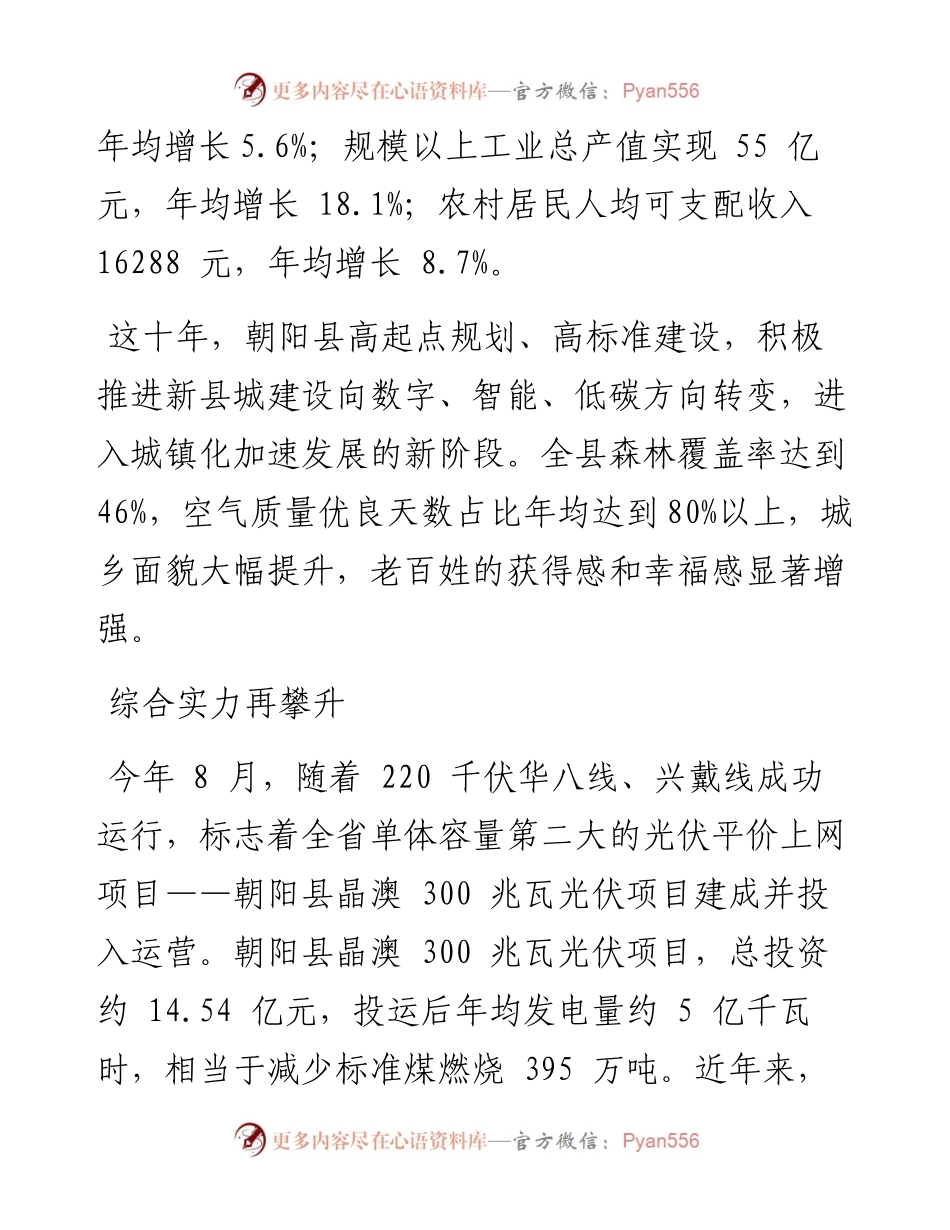 .11.11本报记者张旭：逐梦前行谱新篇.docx_第2页