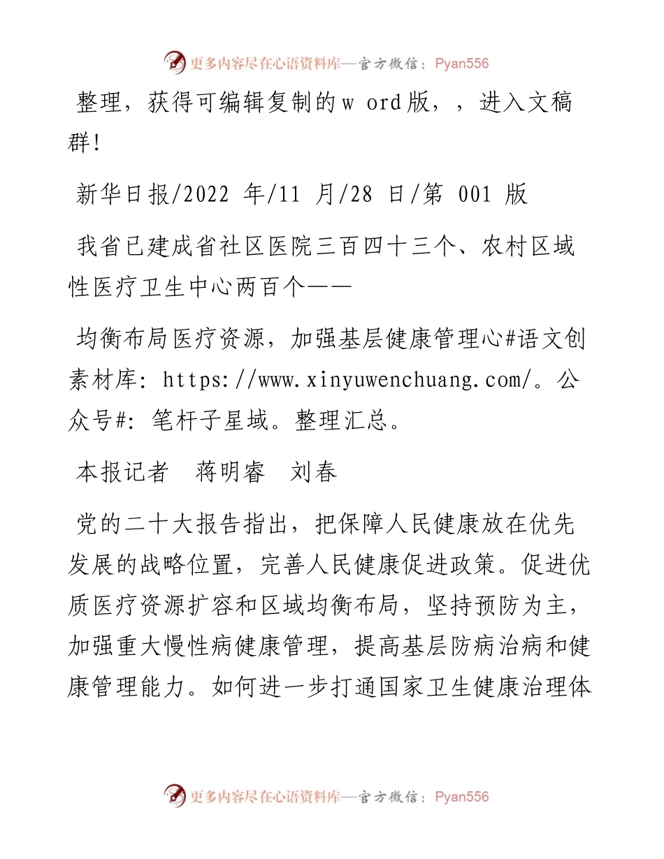 .11.28本报记者蒋明睿刘春：均衡布局医疗资源，加强基层健康管理.docx_第1页