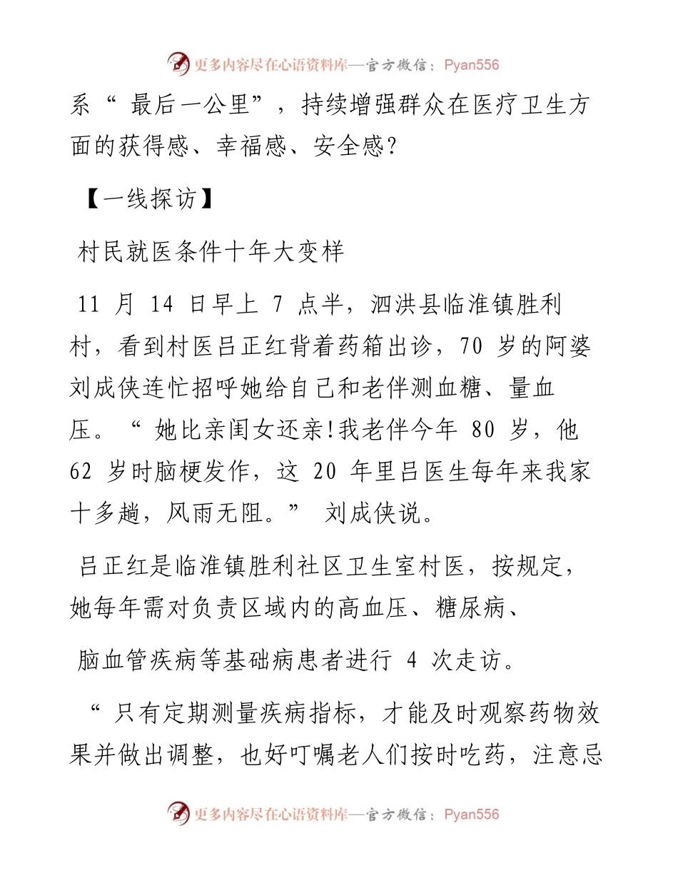 .11.28本报记者蒋明睿刘春：均衡布局医疗资源，加强基层健康管理.docx_第2页