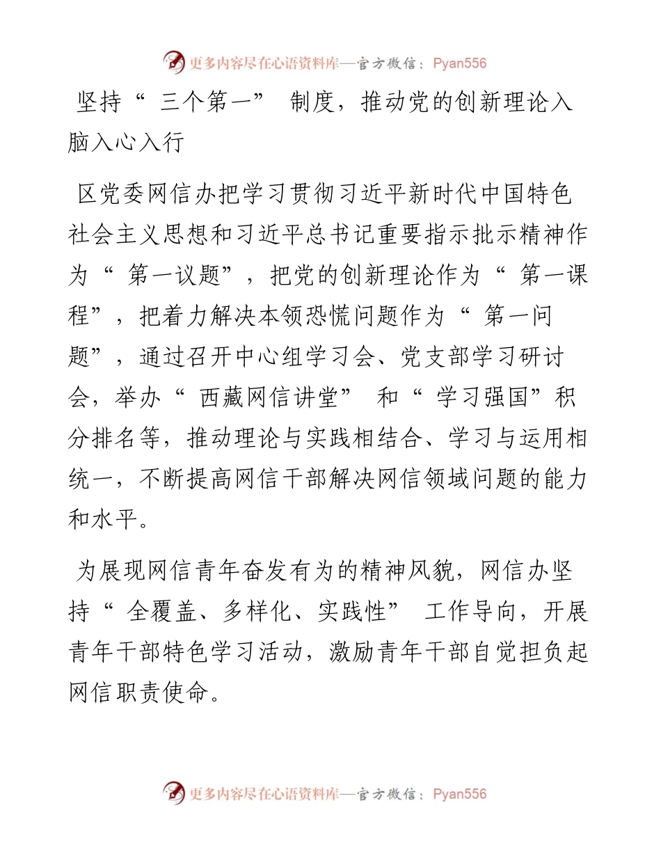 .08.09本报记者次仁片多索朗琼珠：建强网信堡垒打造网信铁军.docx_第2页