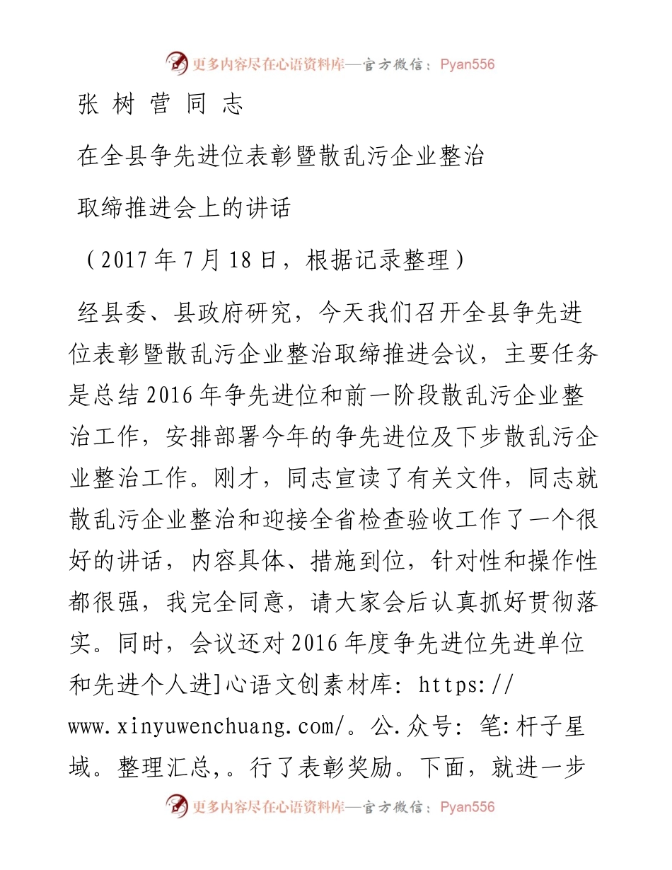 （河南泌阳县）在度争先进位工作会议讲话(1).docx_第1页