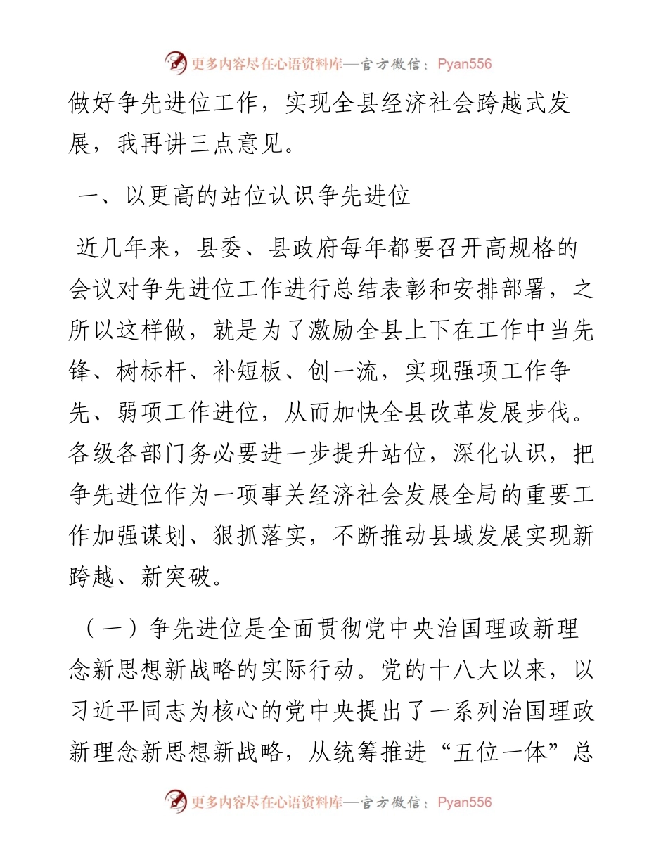 （河南泌阳县）在度争先进位工作会议讲话(1).docx_第2页