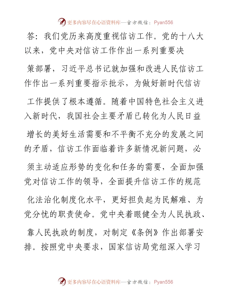 .04.09本报记者侯建斌：坚持和加强党对信访工作的全面领导不断提高做好信访工作的能力和水平.docx_第2页