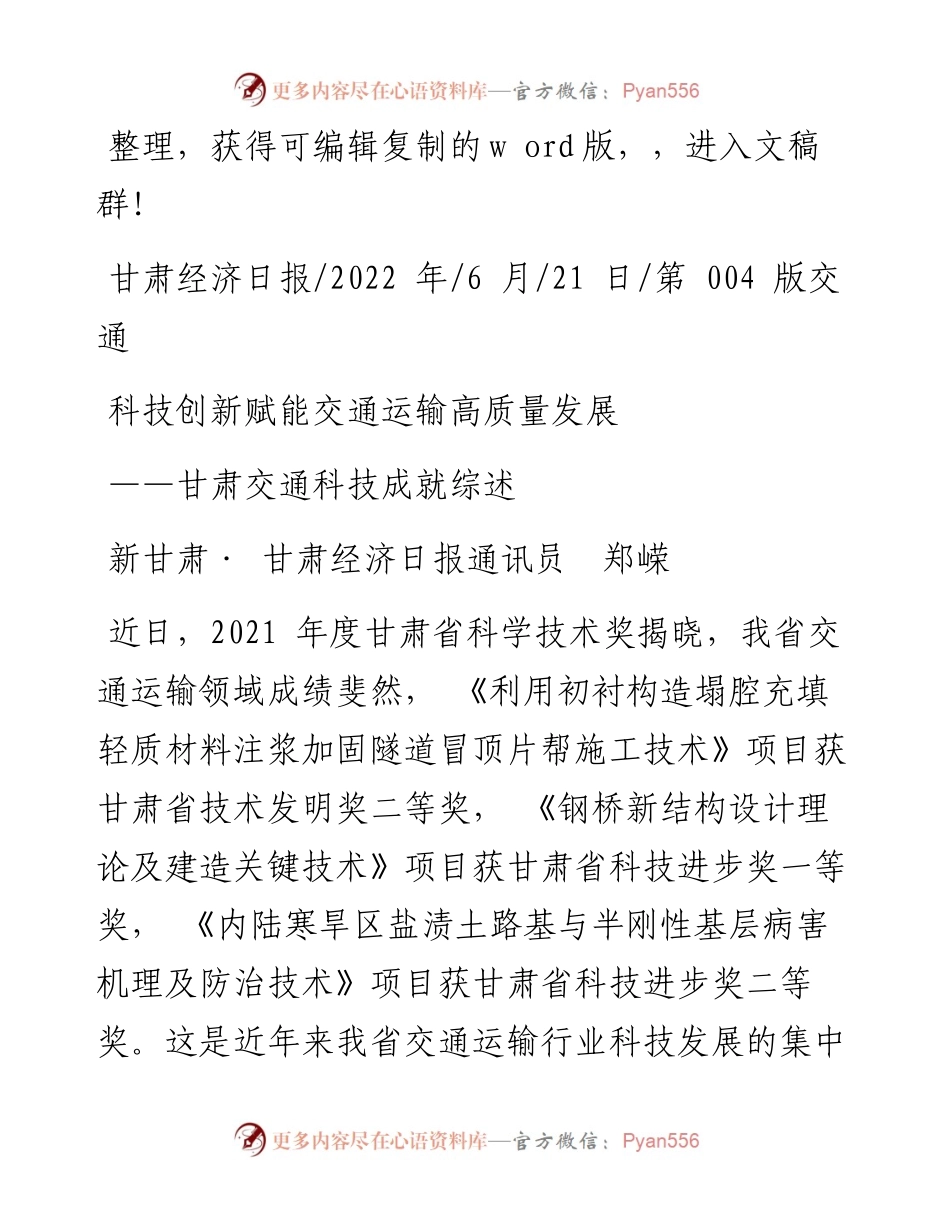 .06.21新甘肃·甘肃经济日报通讯员郑嵘：科技创新赋能交通运输高质量发展.docx_第1页