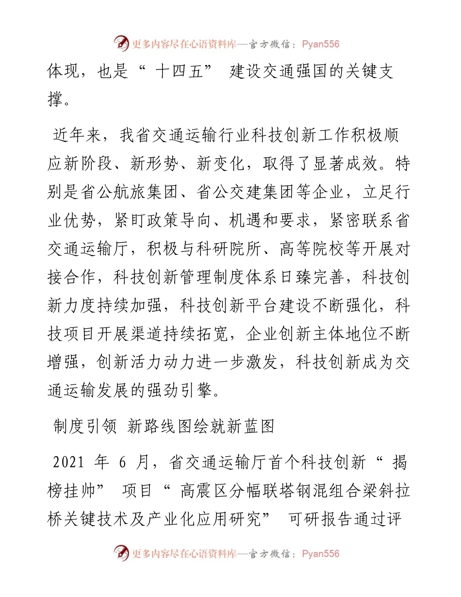 .06.21新甘肃·甘肃经济日报通讯员郑嵘：科技创新赋能交通运输高质量发展.docx_第2页