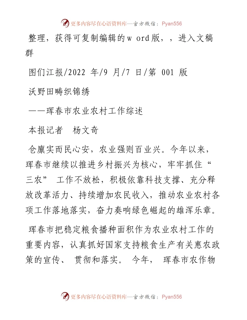 .09.07本报记者杨文奇：沃野田畴织锦绣.docx_第1页