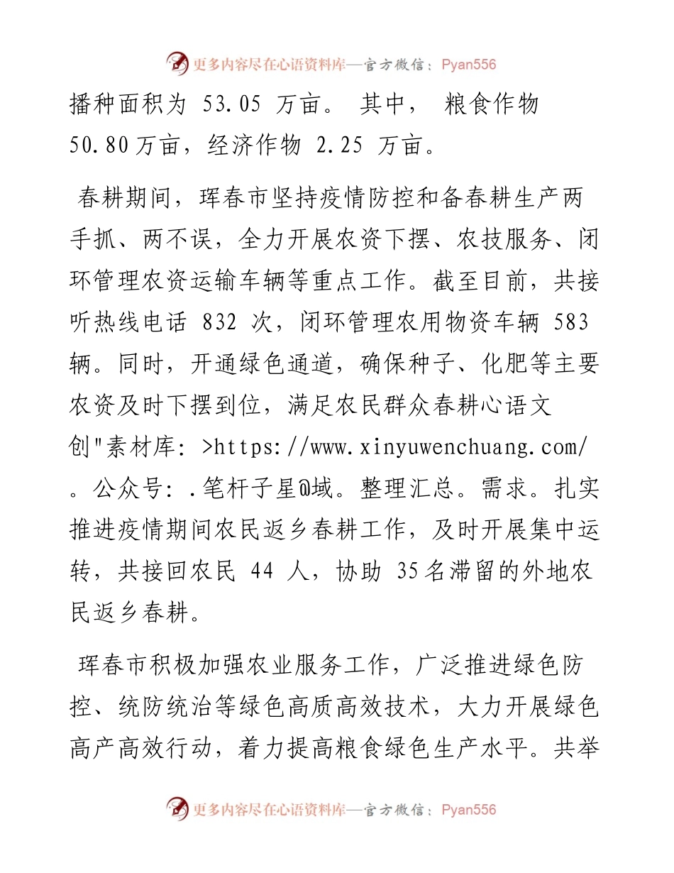 .09.07本报记者杨文奇：沃野田畴织锦绣.docx_第2页