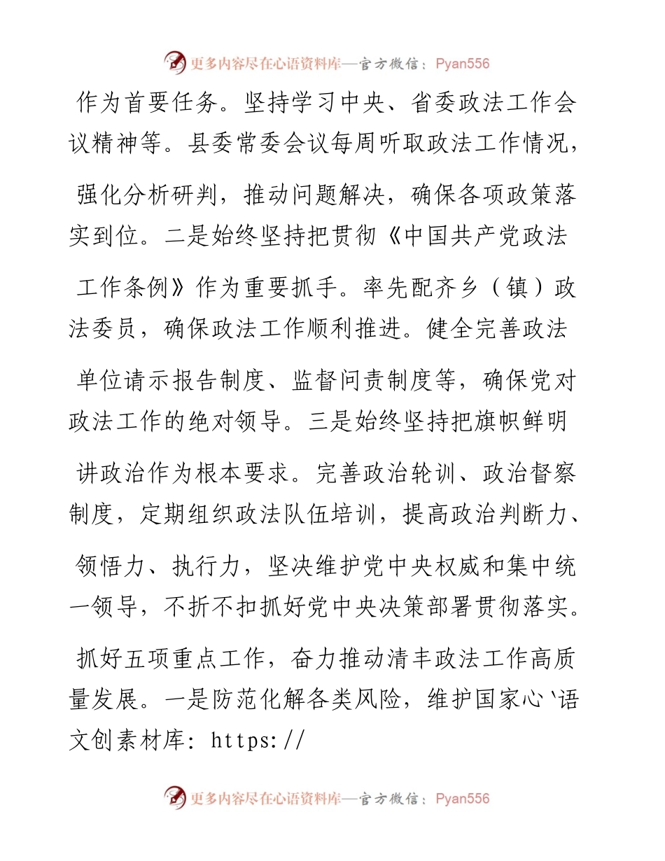 .03.12清丰县委常委、政法委书记李养利河南法制报记者李梦扬整理：做到三个始终坚持抓好五项重点工作.docx_第2页