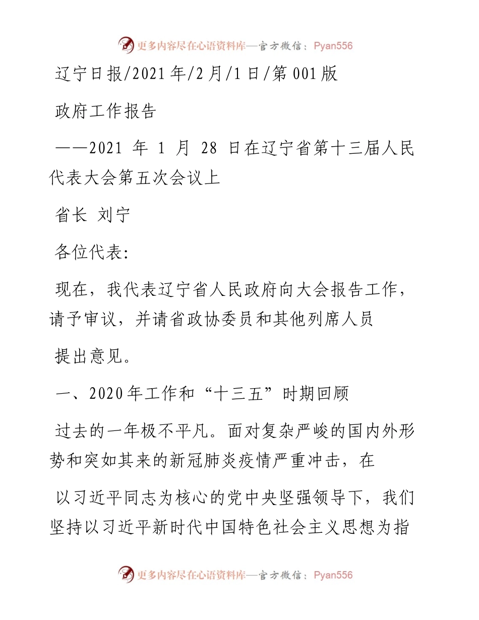 .02.01省长刘宁：政府工作报告——如椽巨笔1公众号整理.docx_第1页