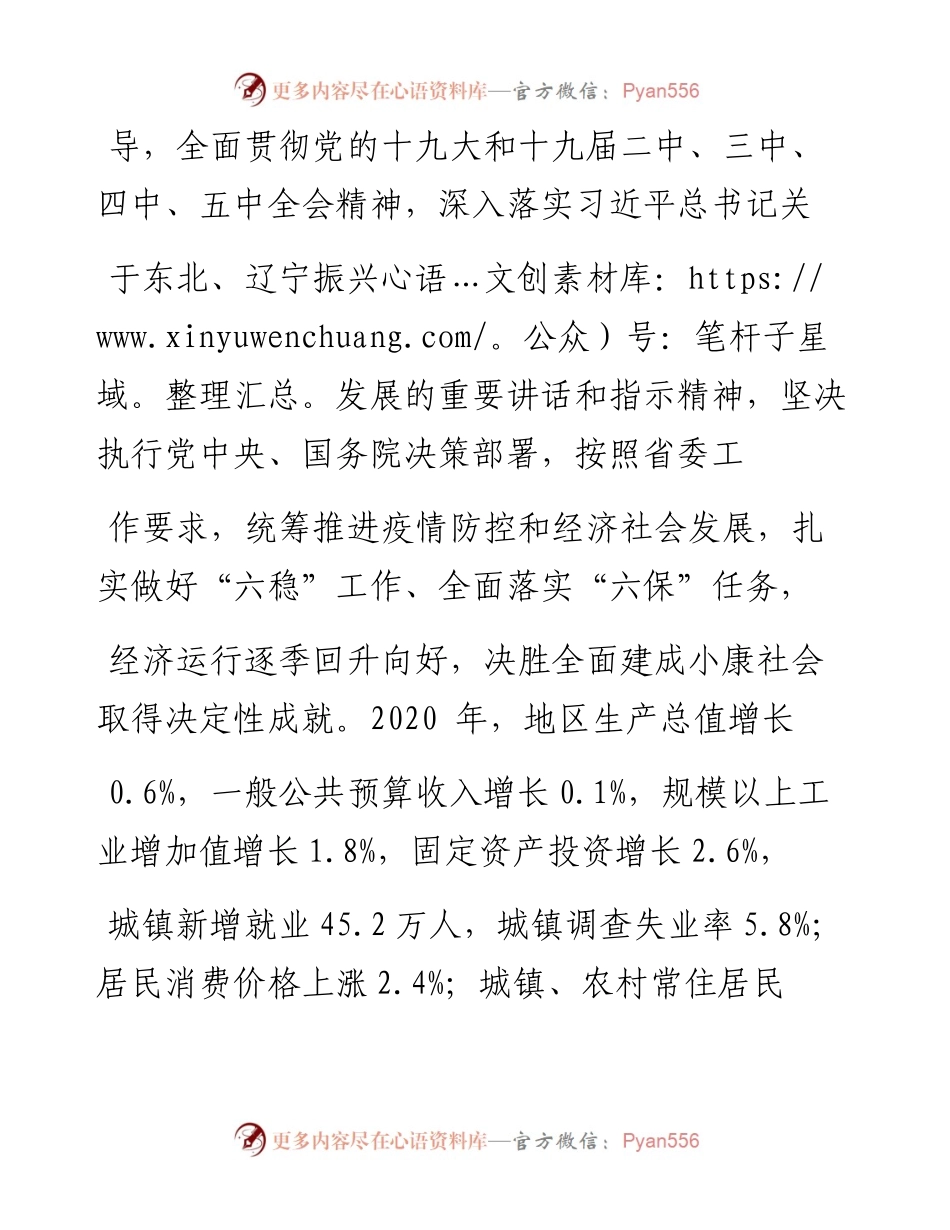.02.01省长刘宁：政府工作报告——如椽巨笔1公众号整理.docx_第2页