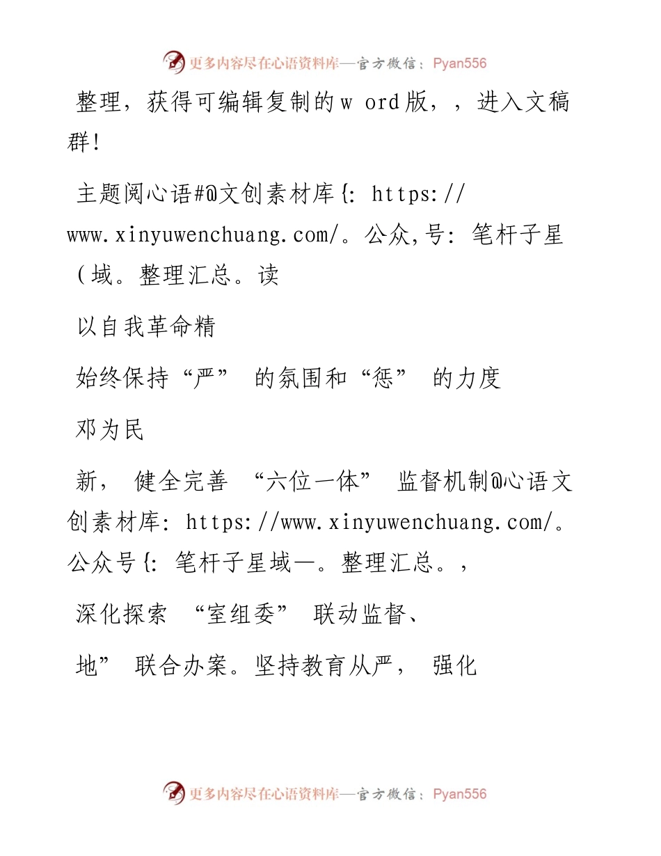 .4.1始终保持“严”的氛围和“惩”的力度_邓为民.docx_第1页