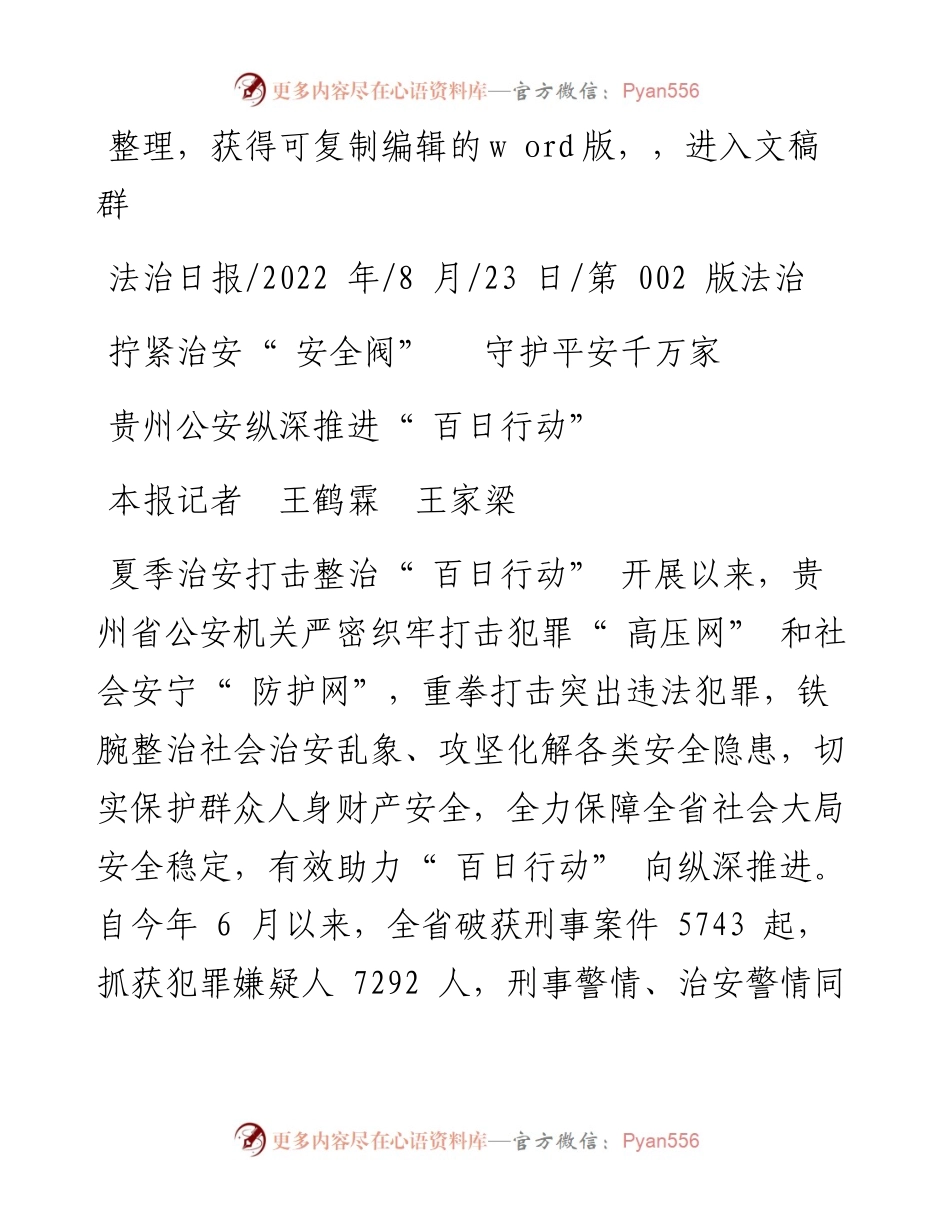 .08.23本报记者王鹤霖王家梁：拧紧治安安全阀守护平安千万家.docx_第1页