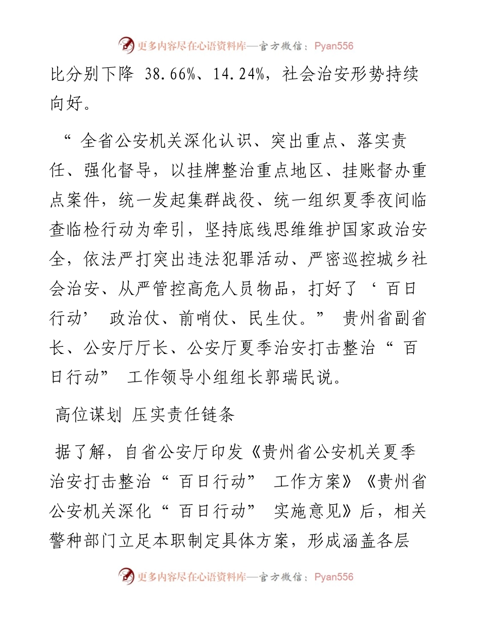 .08.23本报记者王鹤霖王家梁：拧紧治安安全阀守护平安千万家.docx_第2页
