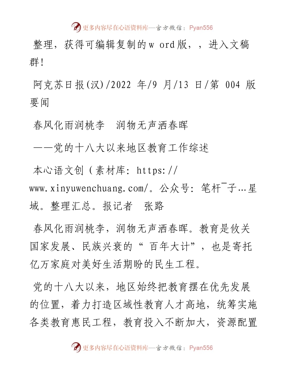 .09.13本报记者张路：春风化雨润桃李润物无声洒春晖.docx_第1页